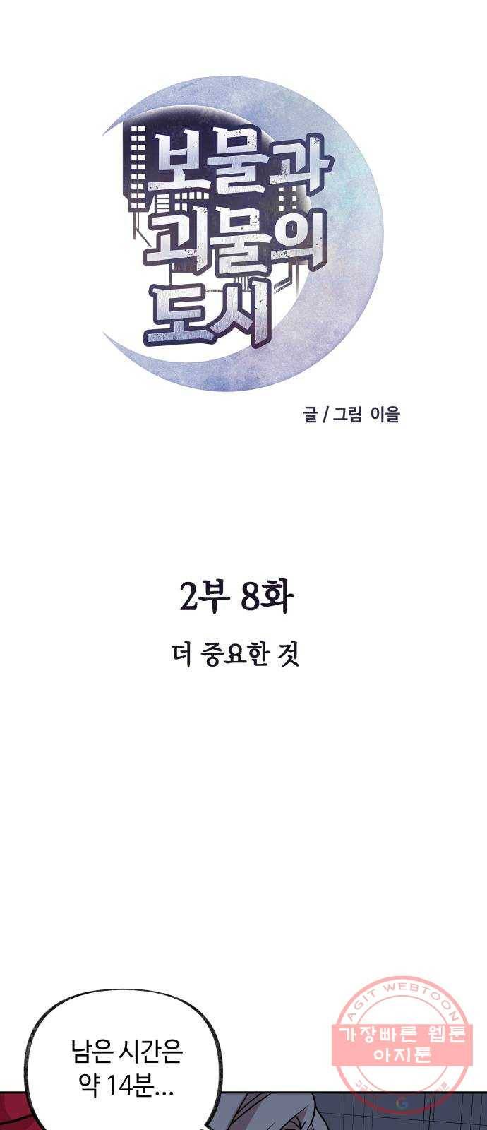 보물과 괴물의 도시 2부 8화 더 중요한 것 8