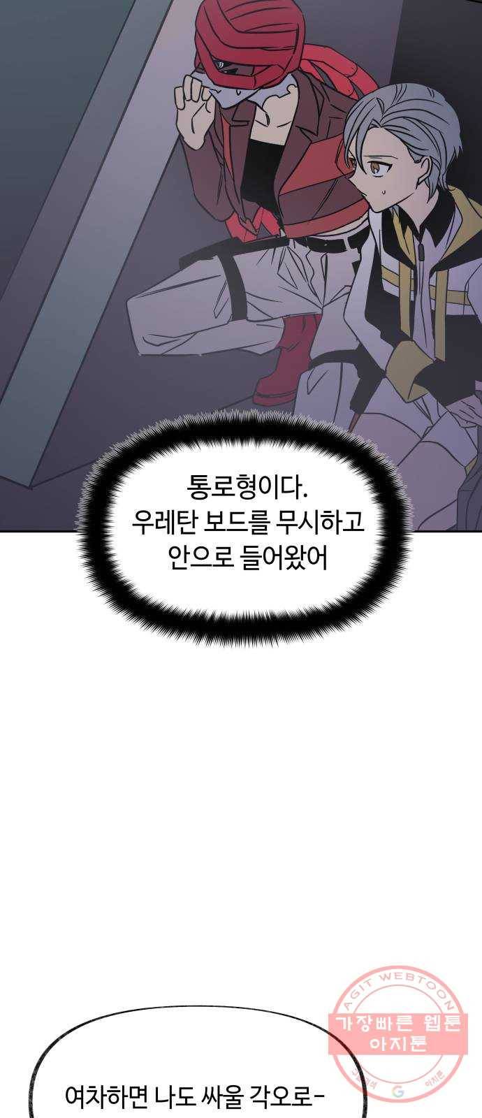 보물과 괴물의 도시 2부 8화 더 중요한 것 15