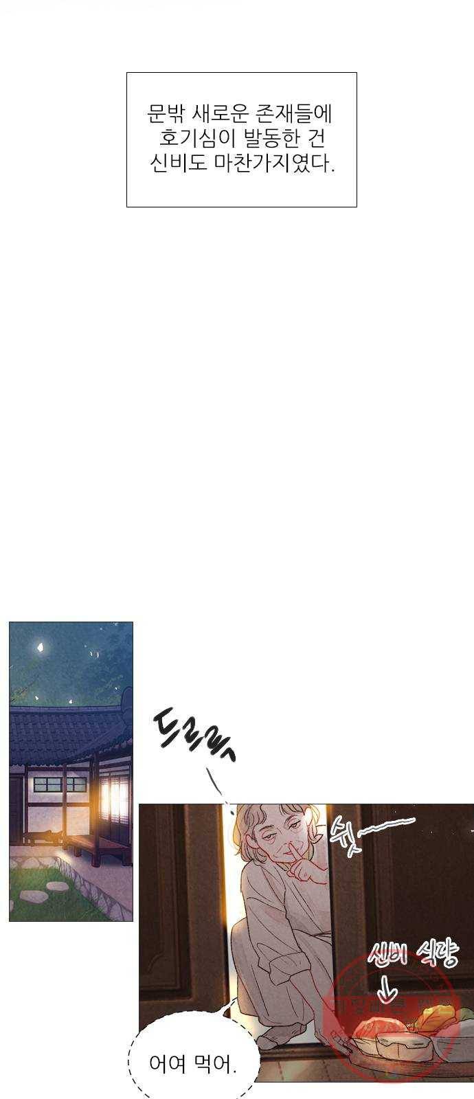 신비 87화 5