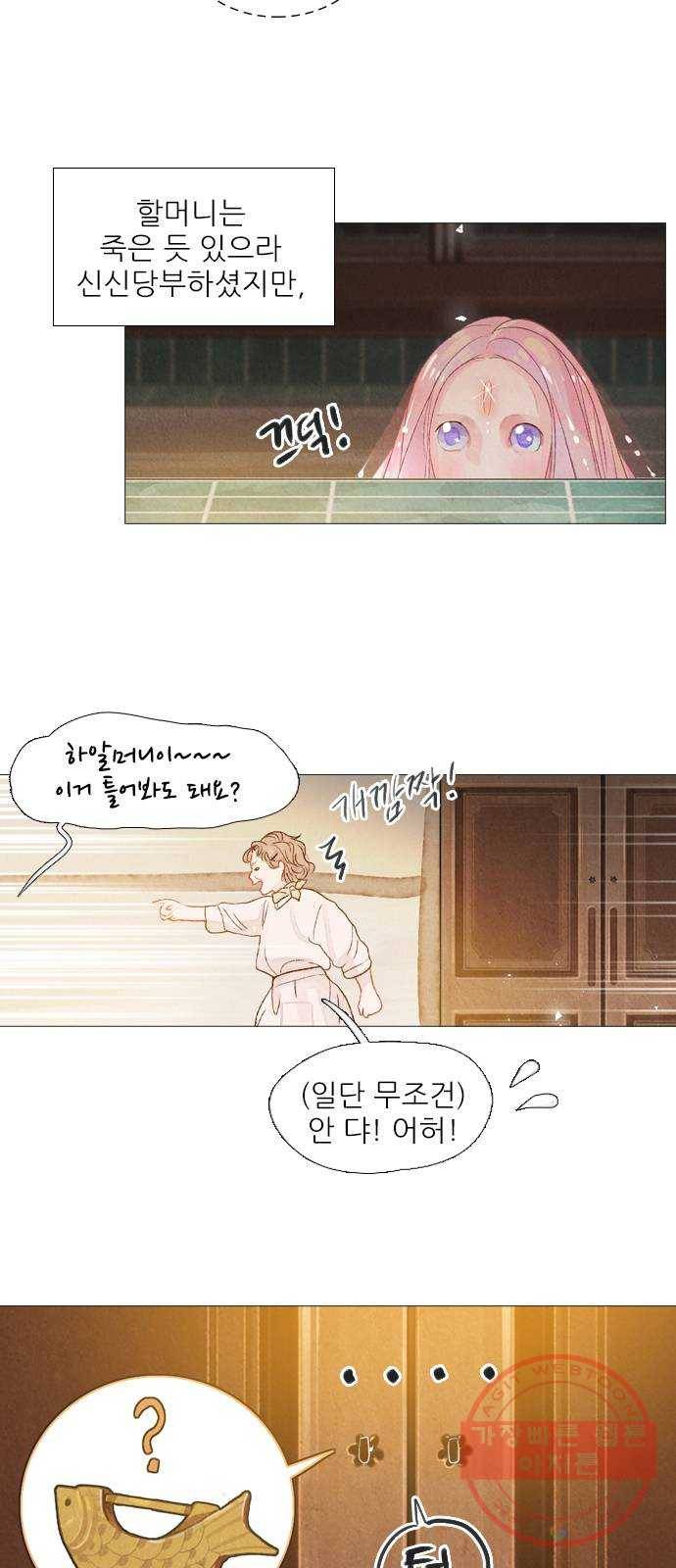 신비 87화 6