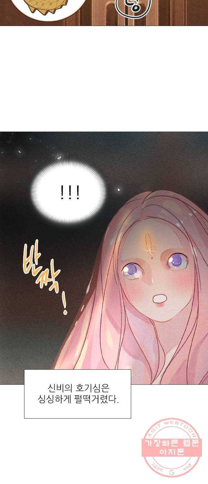 신비 87화 7