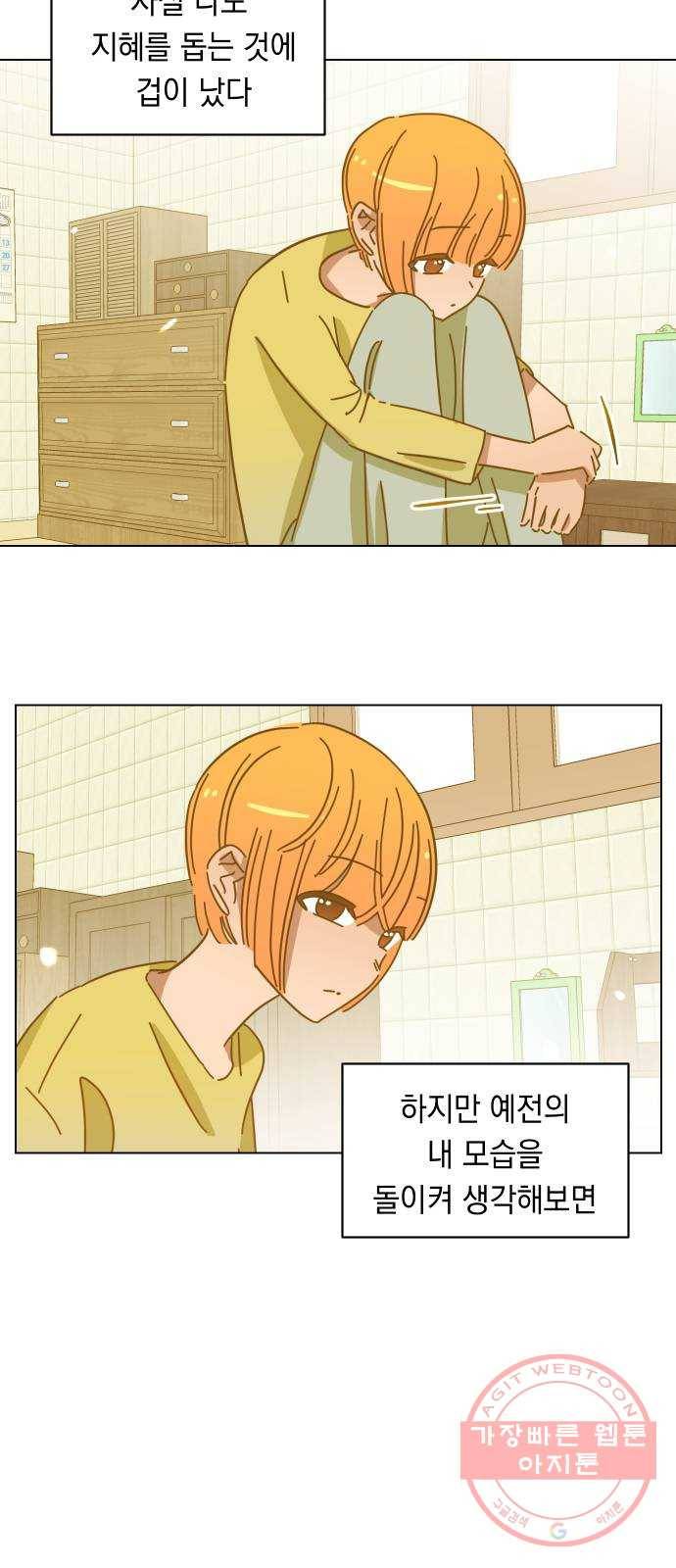 어느날 네가 떠올라! 31화 2