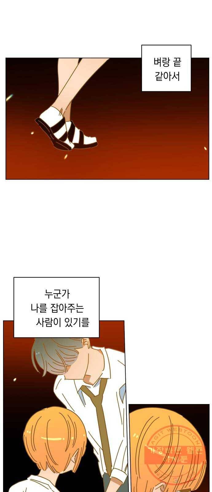 어느날 네가 떠올라! 31화 4
