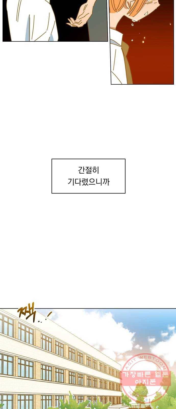어느날 네가 떠올라! 31화 5