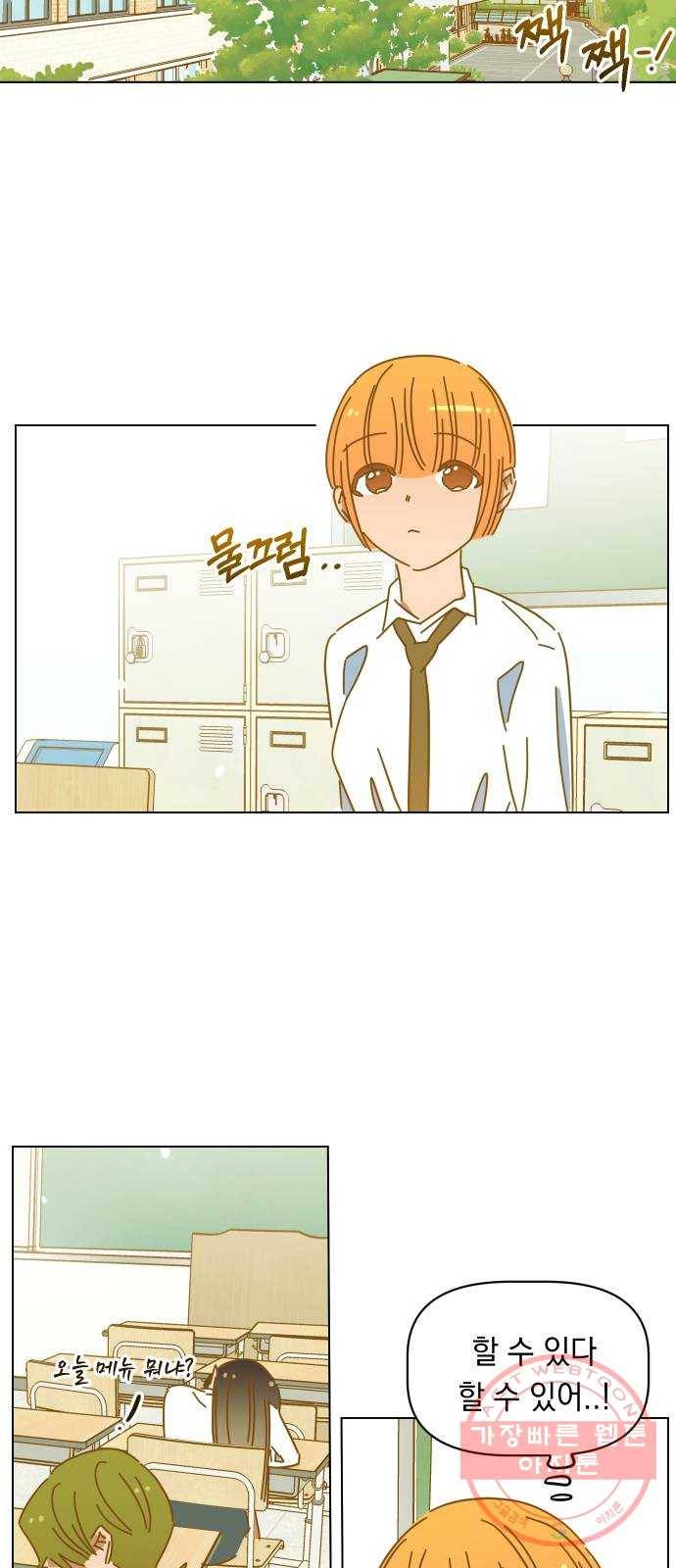 어느날 네가 떠올라! 31화 6