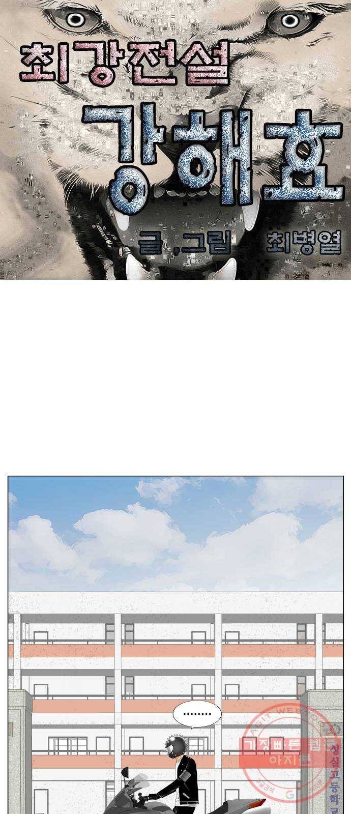 최강전설 강해효 439화 1