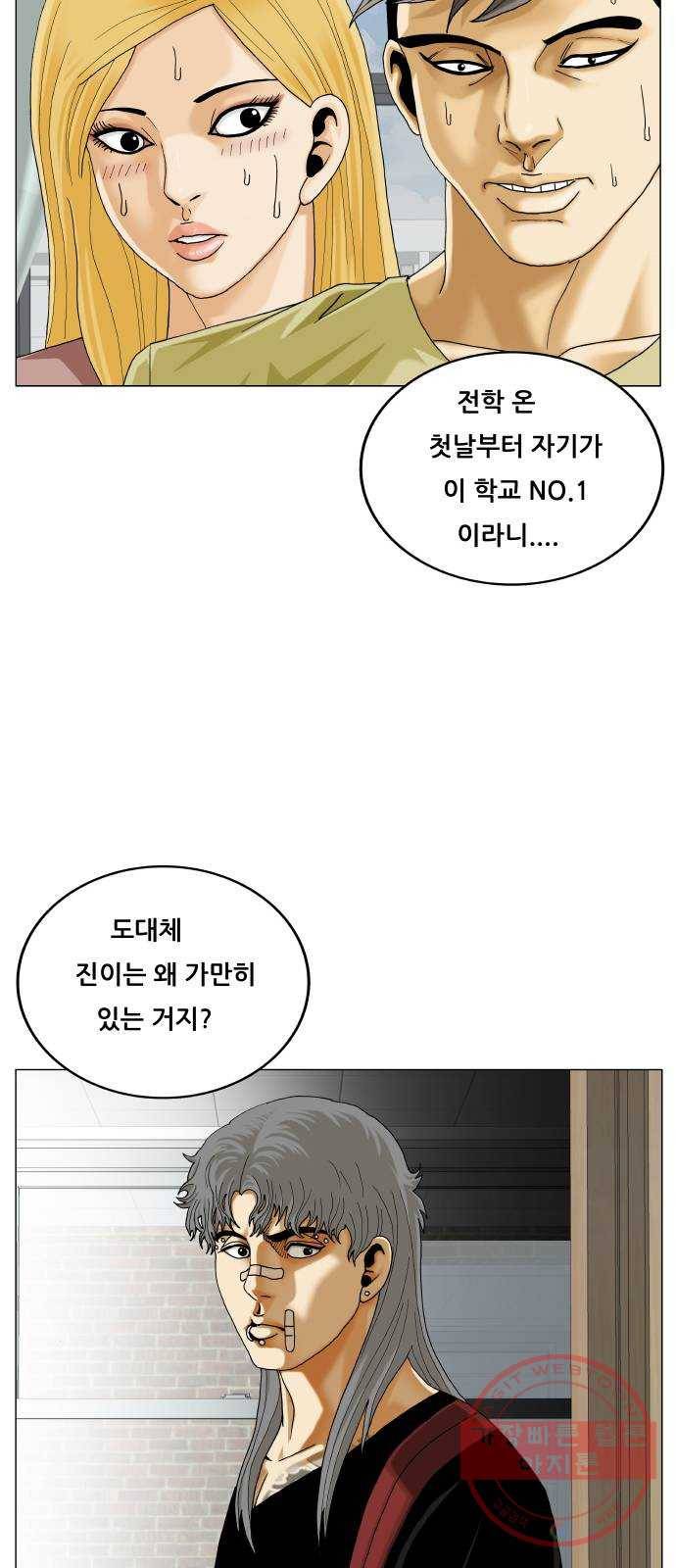 최강전설 강해효 439화 6