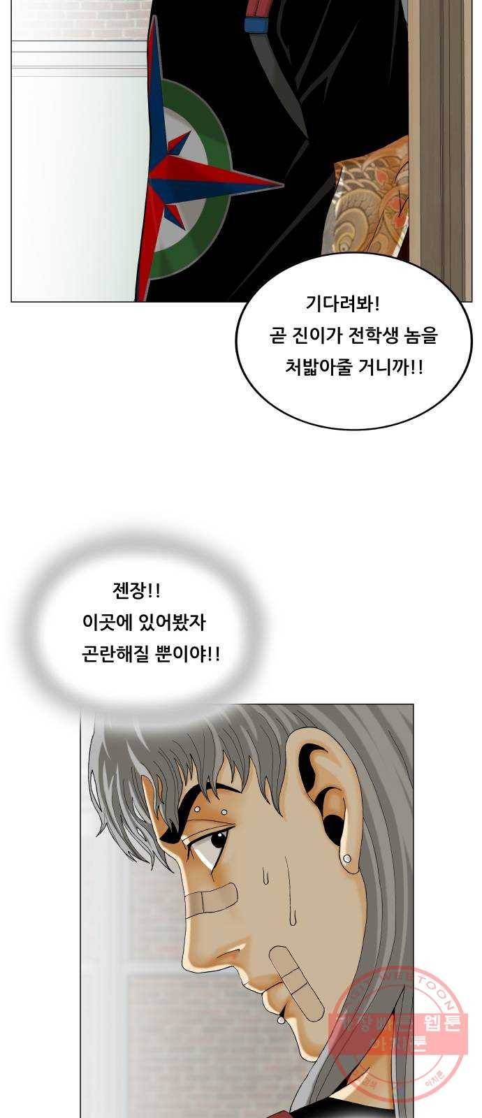 최강전설 강해효 439화 7