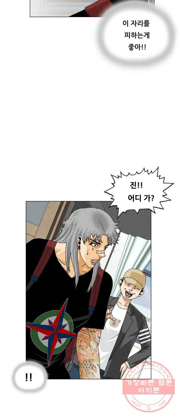 최강전설 강해효 439화 8
