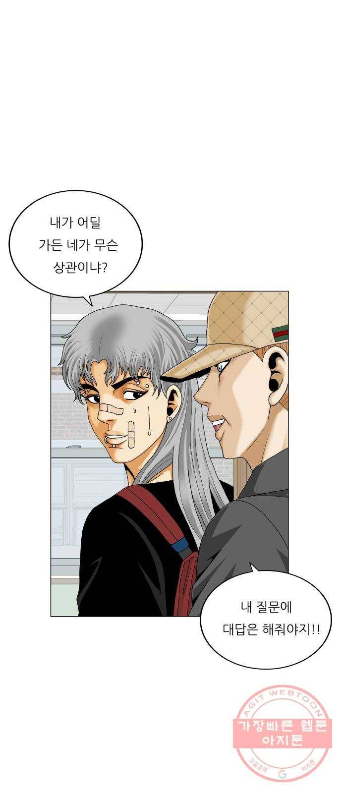 최강전설 강해효 439화 9