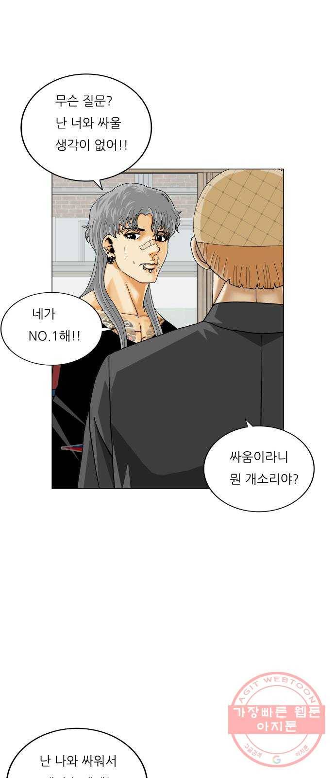 최강전설 강해효 439화 10