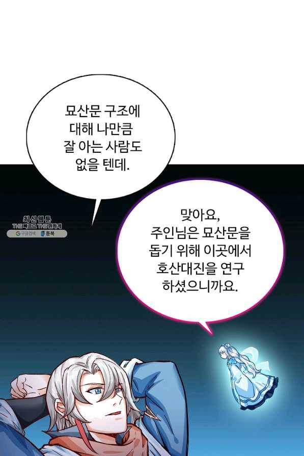 무도독존 201화 5