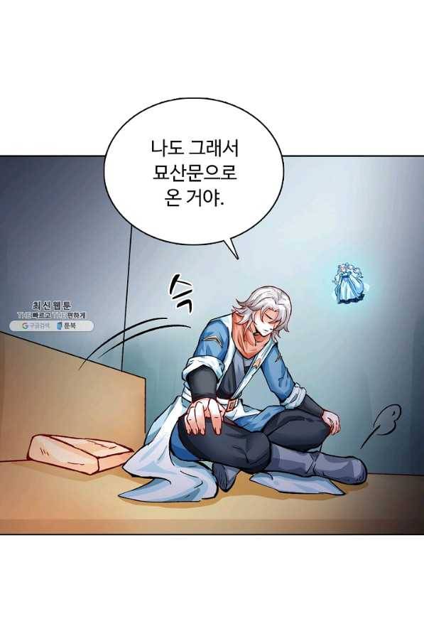 무도독존 201화 8