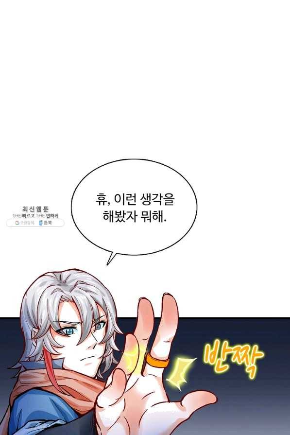무도독존 201화 9