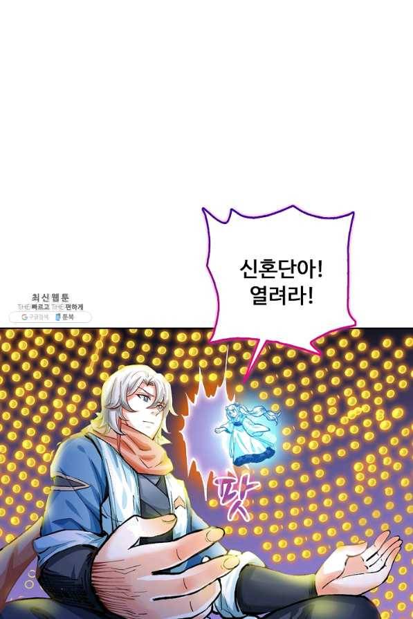 무도독존 201화 13