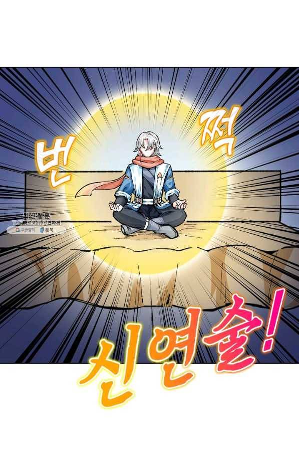 무도독존 201화 16