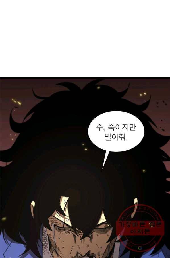 게임이라는 이 세계에 구원을 71화 2