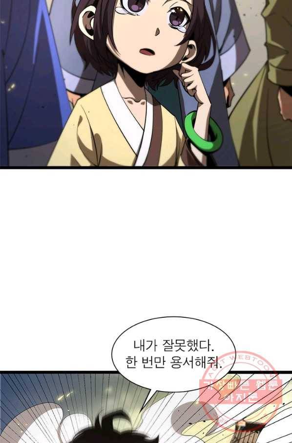 게임이라는 이 세계에 구원을 71화 9