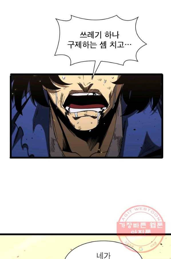 게임이라는 이 세계에 구원을 71화 17