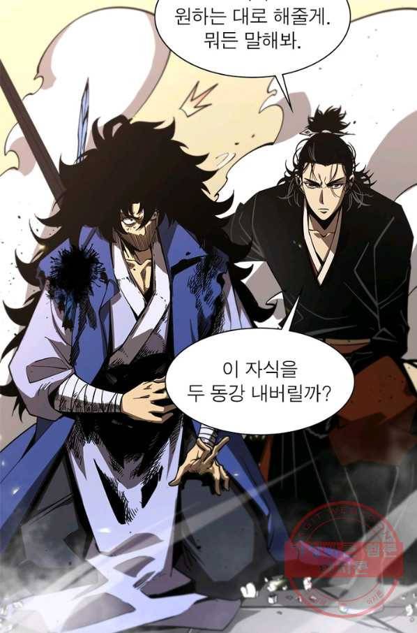 게임이라는 이 세계에 구원을 71화 18