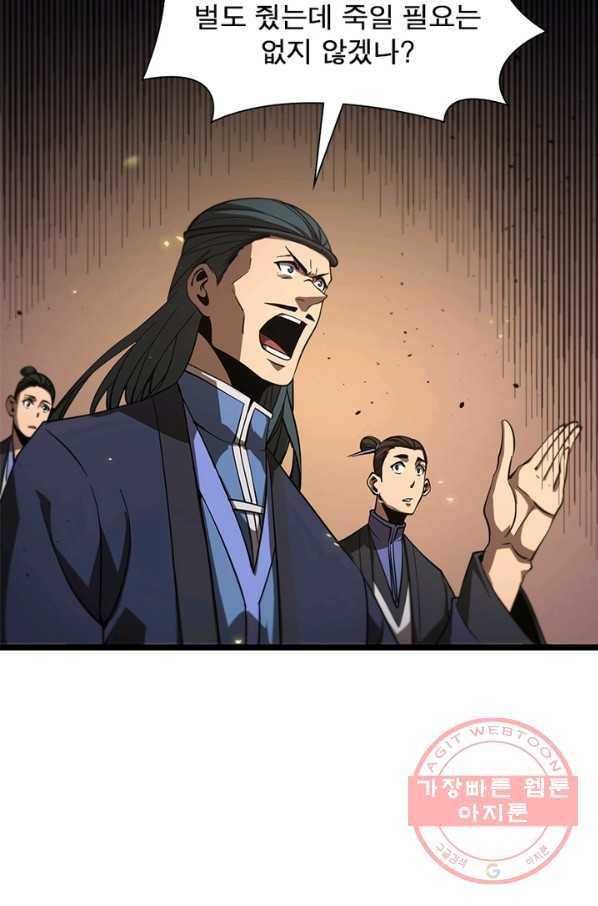 게임이라는 이 세계에 구원을 71화 30