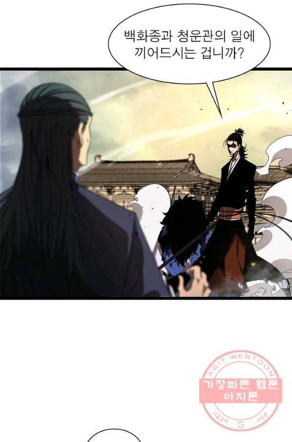 게임이라는 이 세계에 구원을 71화 31