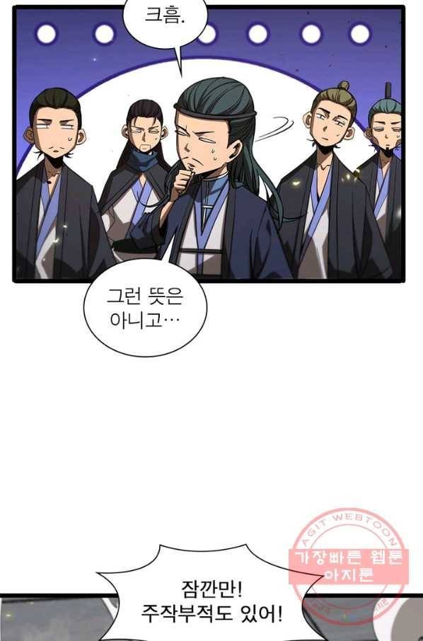 게임이라는 이 세계에 구원을 71화 32