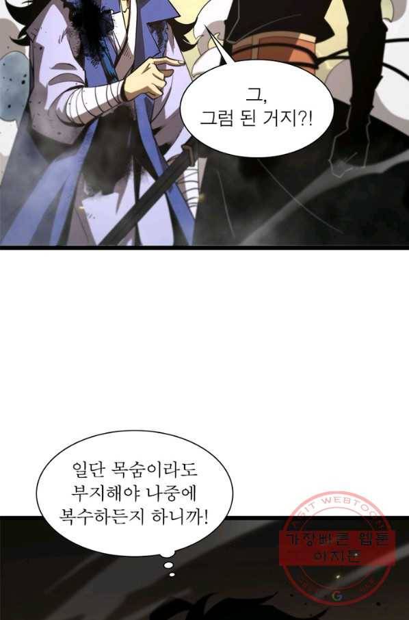 게임이라는 이 세계에 구원을 71화 37