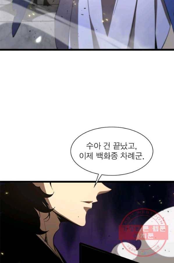 게임이라는 이 세계에 구원을 71화 40