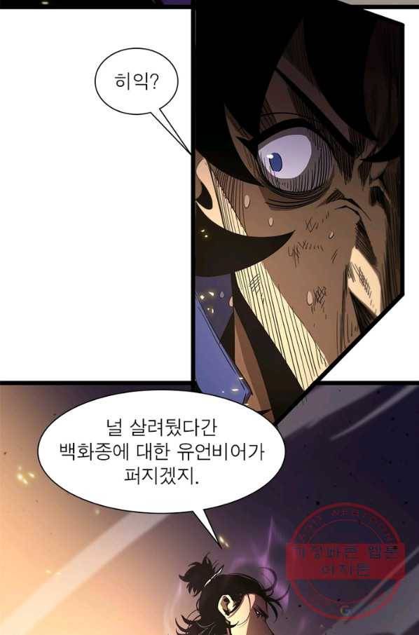 게임이라는 이 세계에 구원을 71화 41