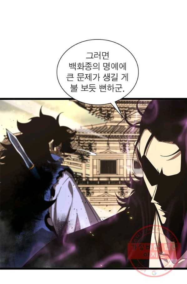게임이라는 이 세계에 구원을 71화 43