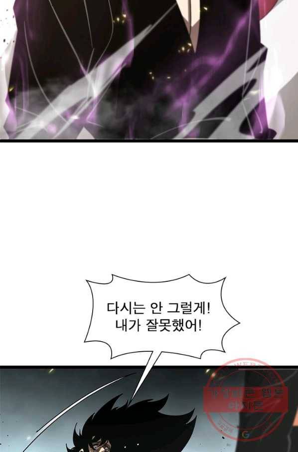 게임이라는 이 세계에 구원을 71화 45