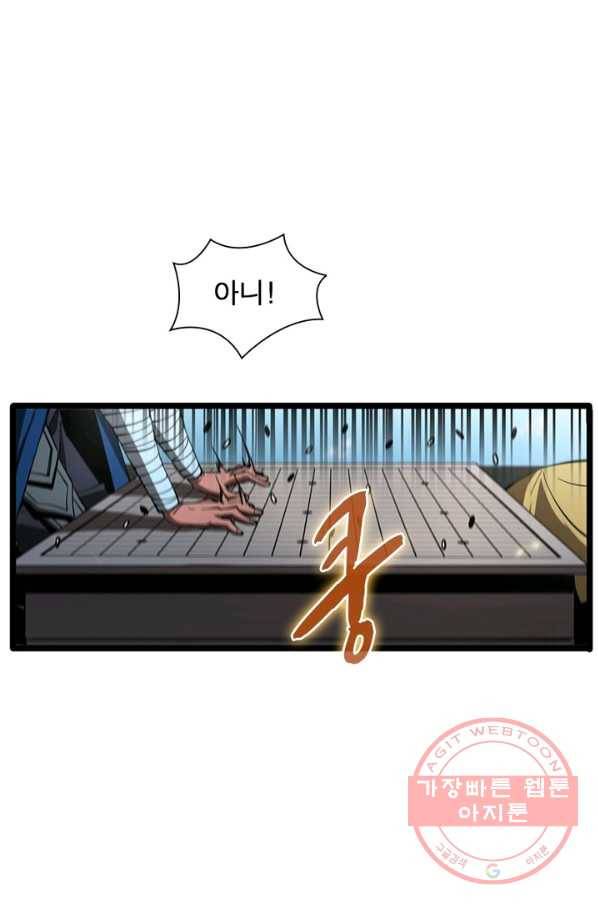게임이라는 이 세계에 구원을 71화 64