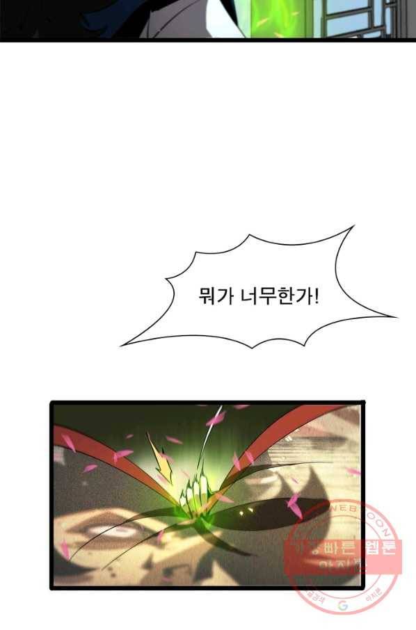 게임이라는 이 세계에 구원을 71화 67