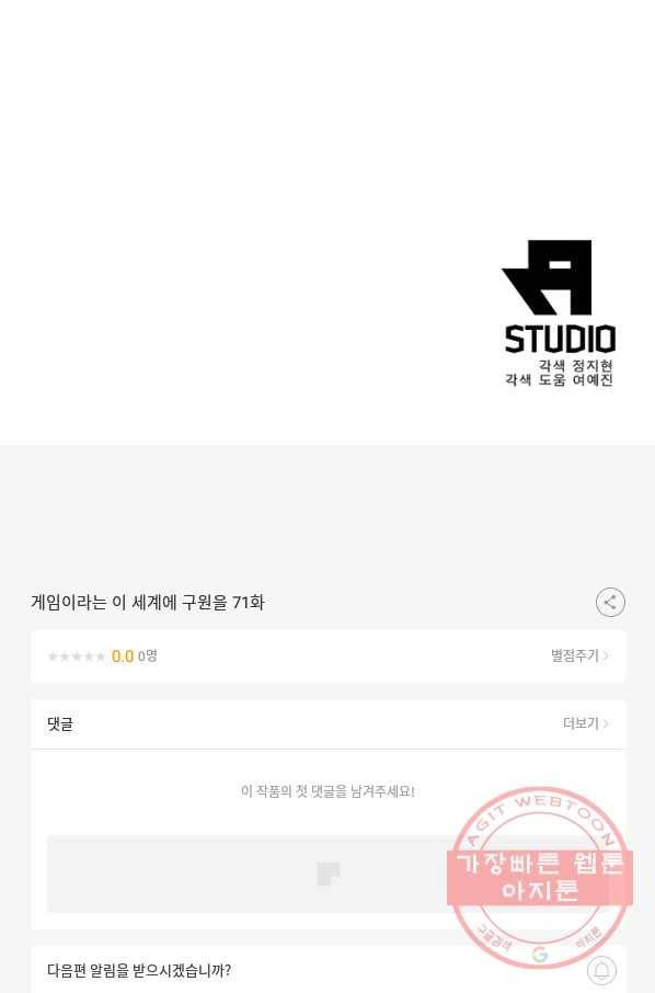 게임이라는 이 세계에 구원을 71화 74