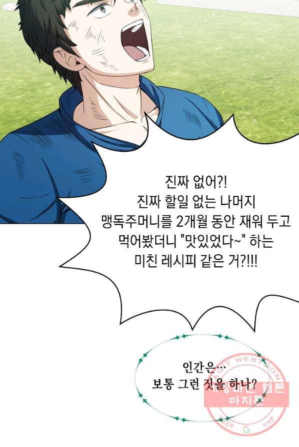 귀환용사의 골목식당 2화 6