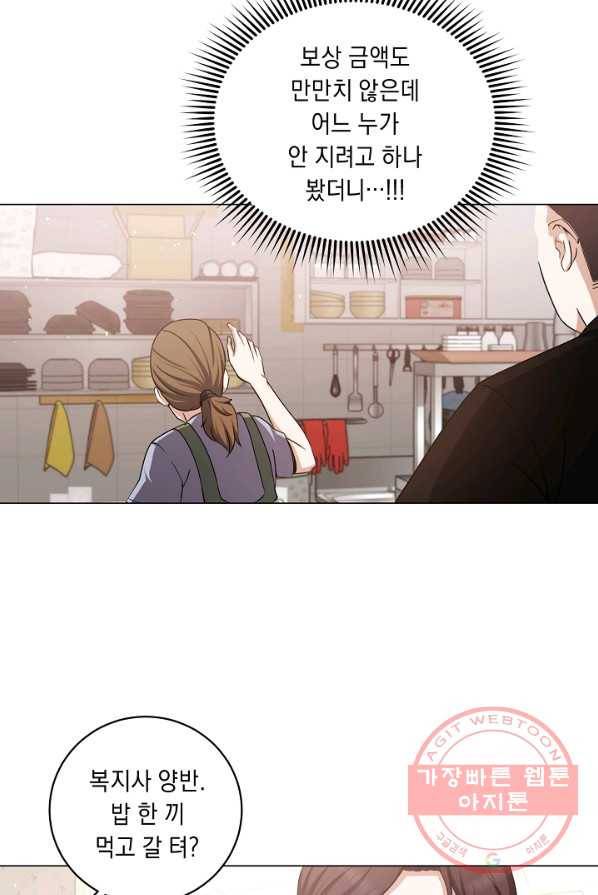 귀환용사의 골목식당 2화 17