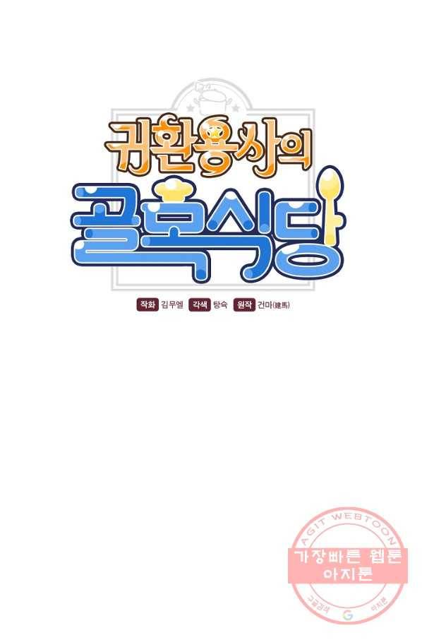귀환용사의 골목식당 12화 6
