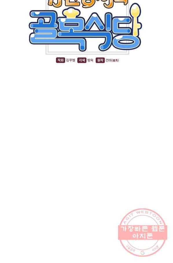 귀환용사의 골목식당 20화 10