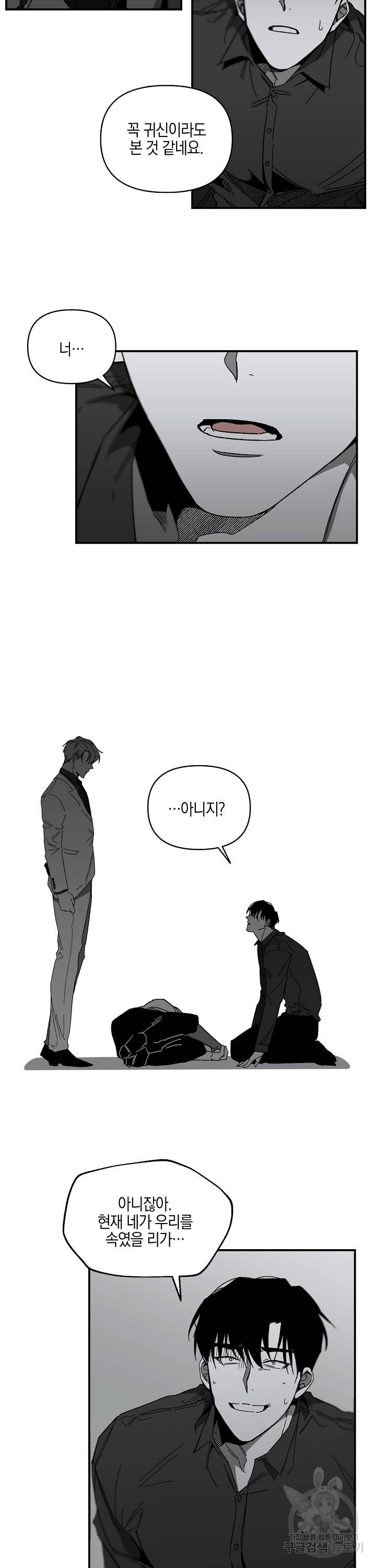 노 리즌 9화 2