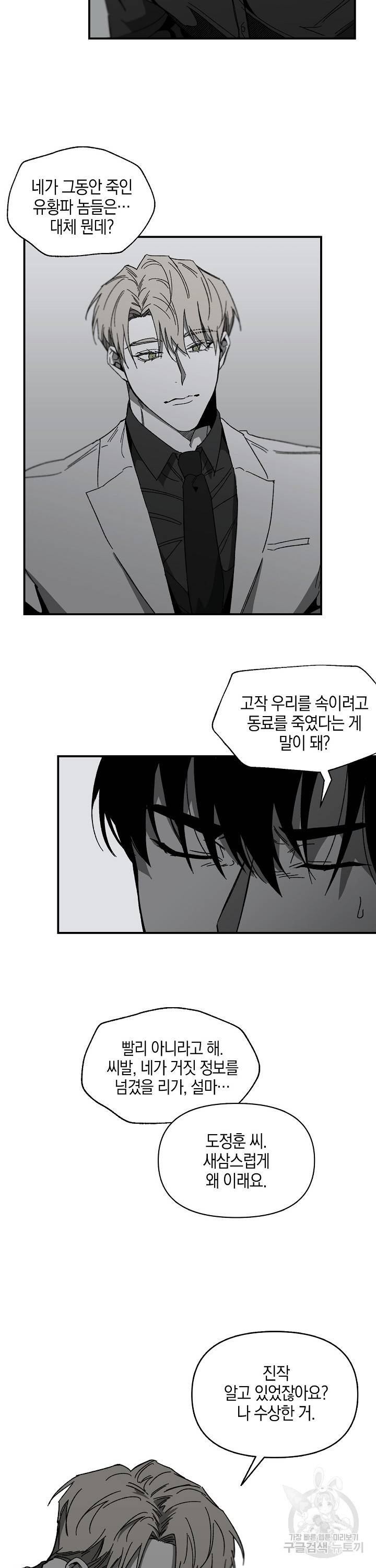 노 리즌 9화 3