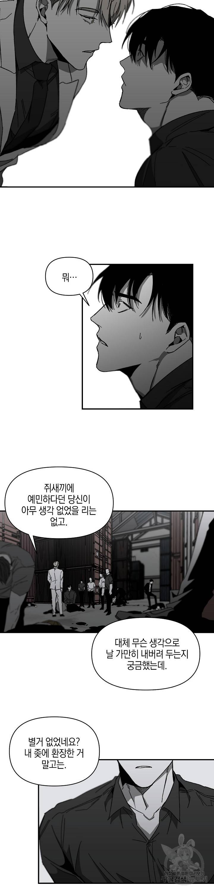노 리즌 9화 4