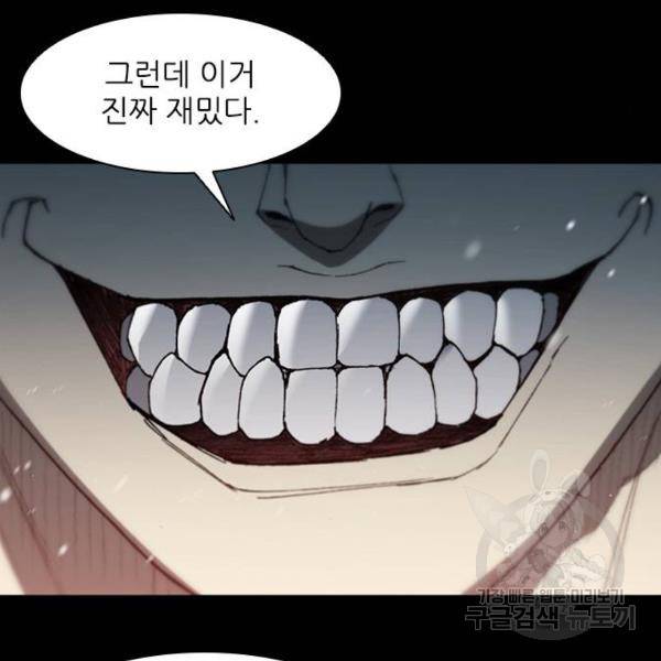 무사만리행 91화 4