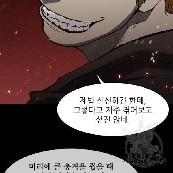 무사만리행 91화 6
