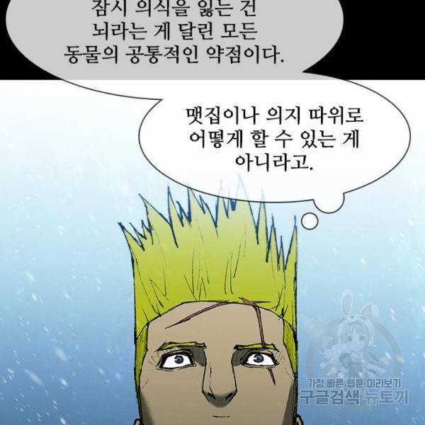 무사만리행 91화 7