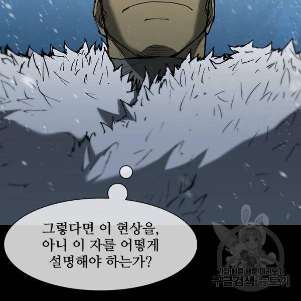 무사만리행 91화 8