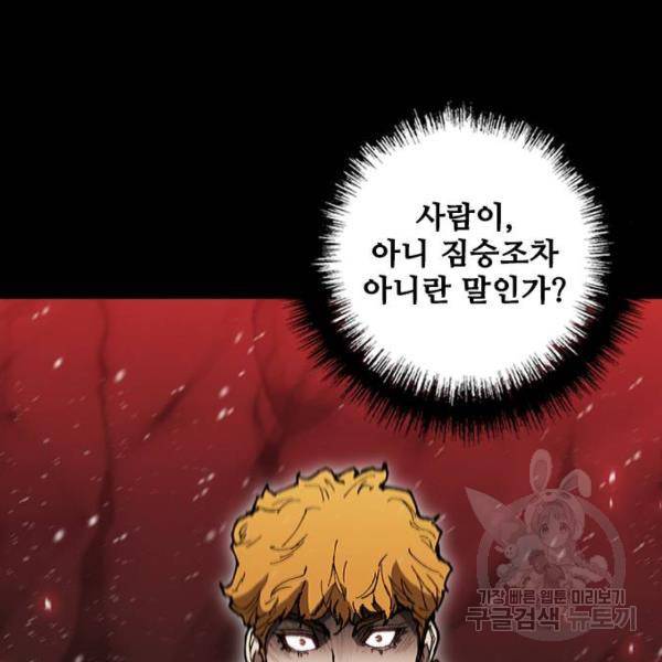 무사만리행 91화 9