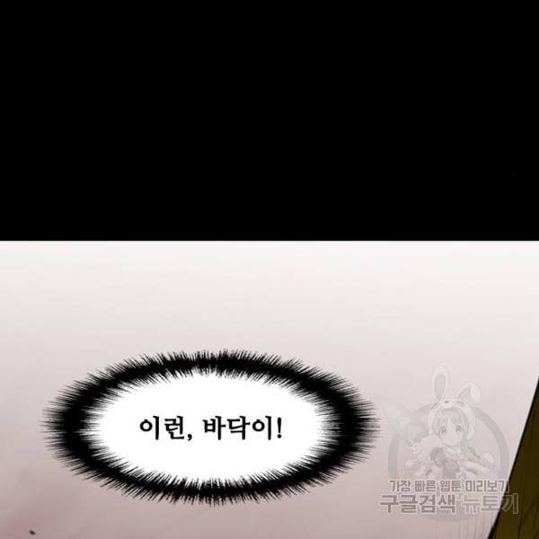 무사만리행 91화 25