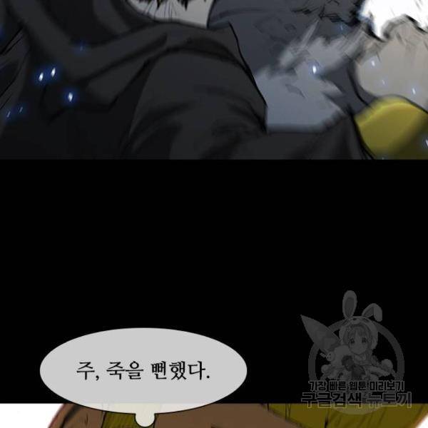 무사만리행 91화 38