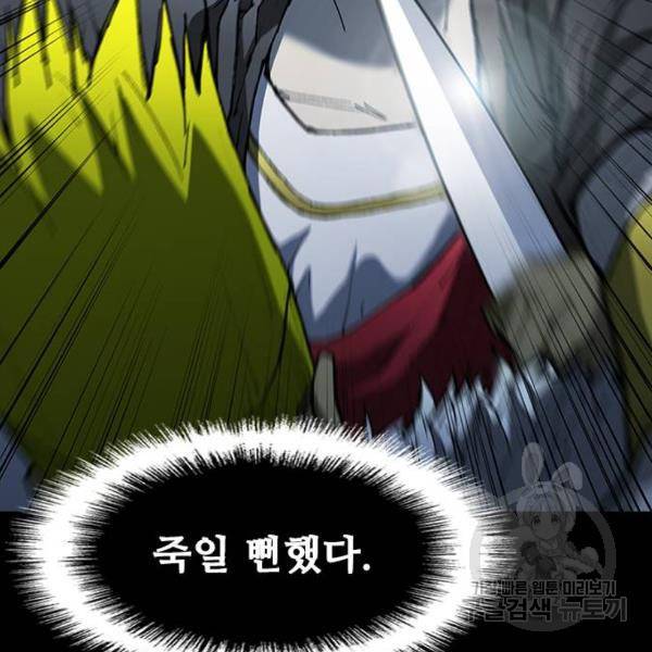 무사만리행 91화 41